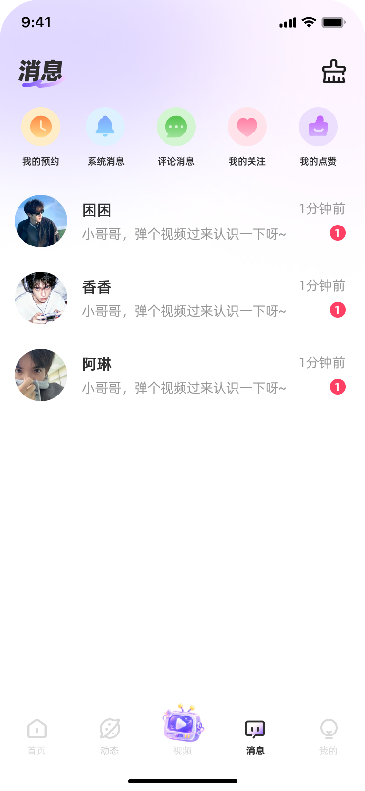 蓝颜消息页