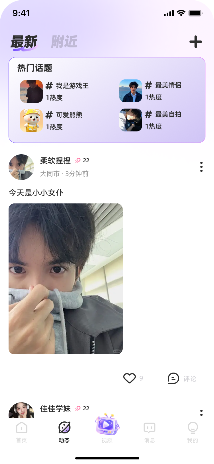 蓝颜动态页